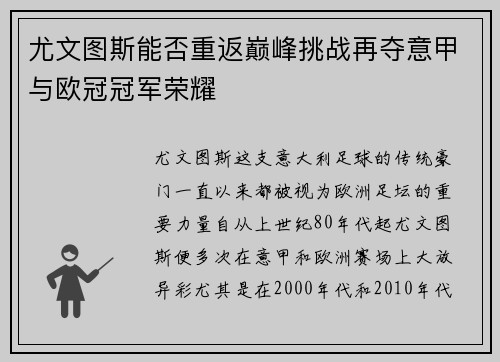 尤文图斯能否重返巅峰挑战再夺意甲与欧冠冠军荣耀