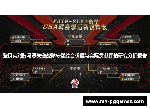 登贝莱对阵马赛关键战防守端综合价值与实际贡献评估研究分析报告