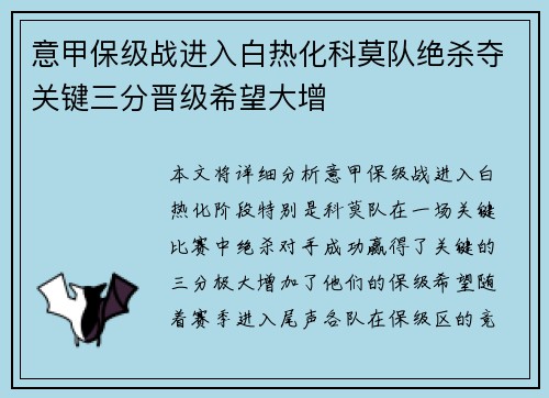 意甲保级战进入白热化科莫队绝杀夺关键三分晋级希望大增