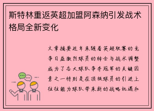斯特林重返英超加盟阿森纳引发战术格局全新变化