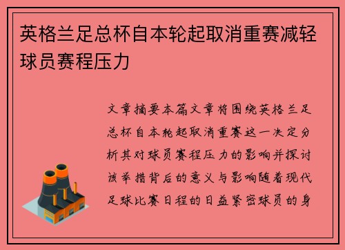 英格兰足总杯自本轮起取消重赛减轻球员赛程压力