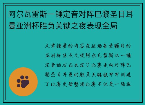 阿尔瓦雷斯一锤定音对阵巴黎圣日耳曼亚洲杯胜负关键之夜表现全局 阿尔瓦雷斯一锤定音对阵巴黎圣日耳曼亚洲杯胜负关键之夜表现全局